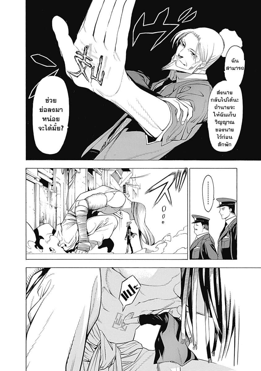 Mononogatari page 8
