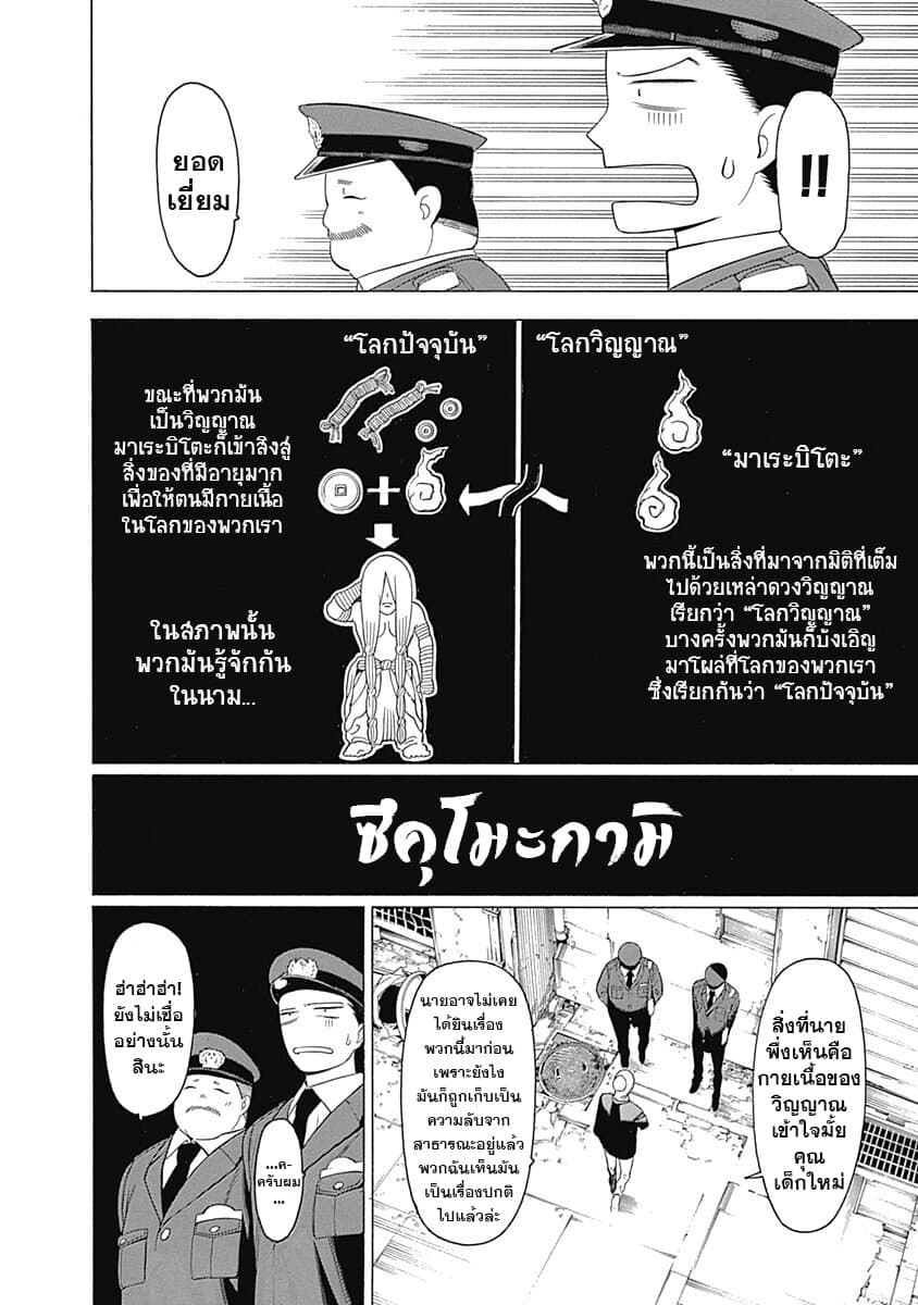Mononogatari page 10