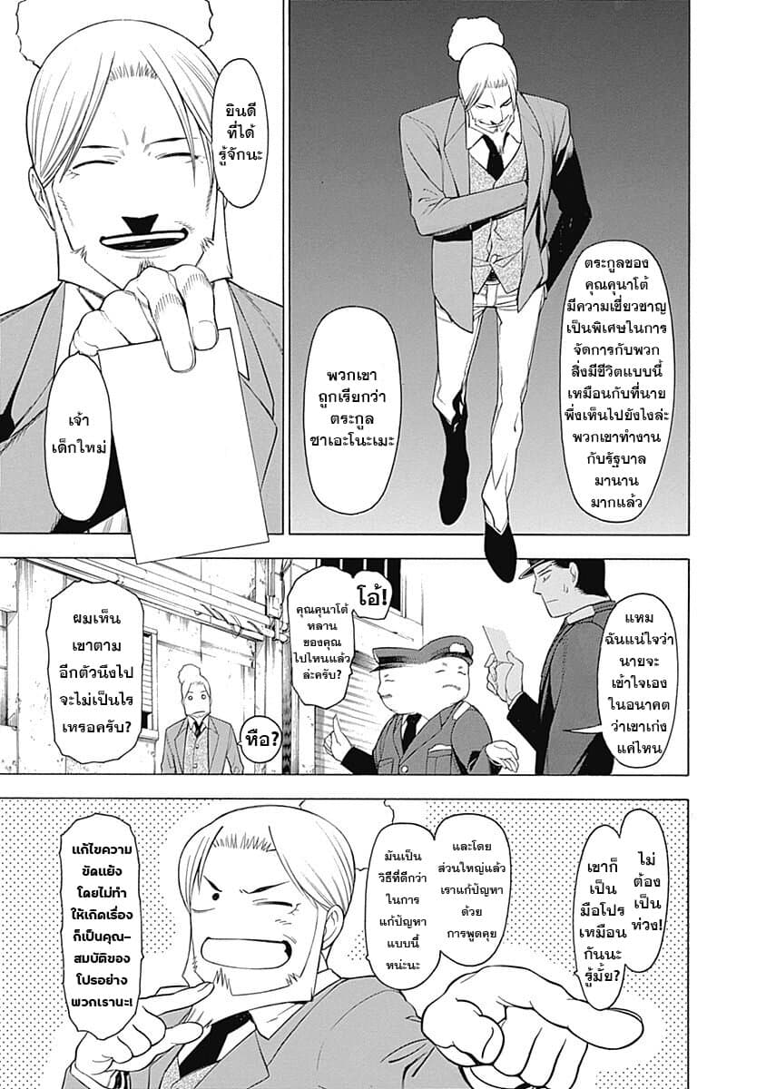 Mononogatari page 11