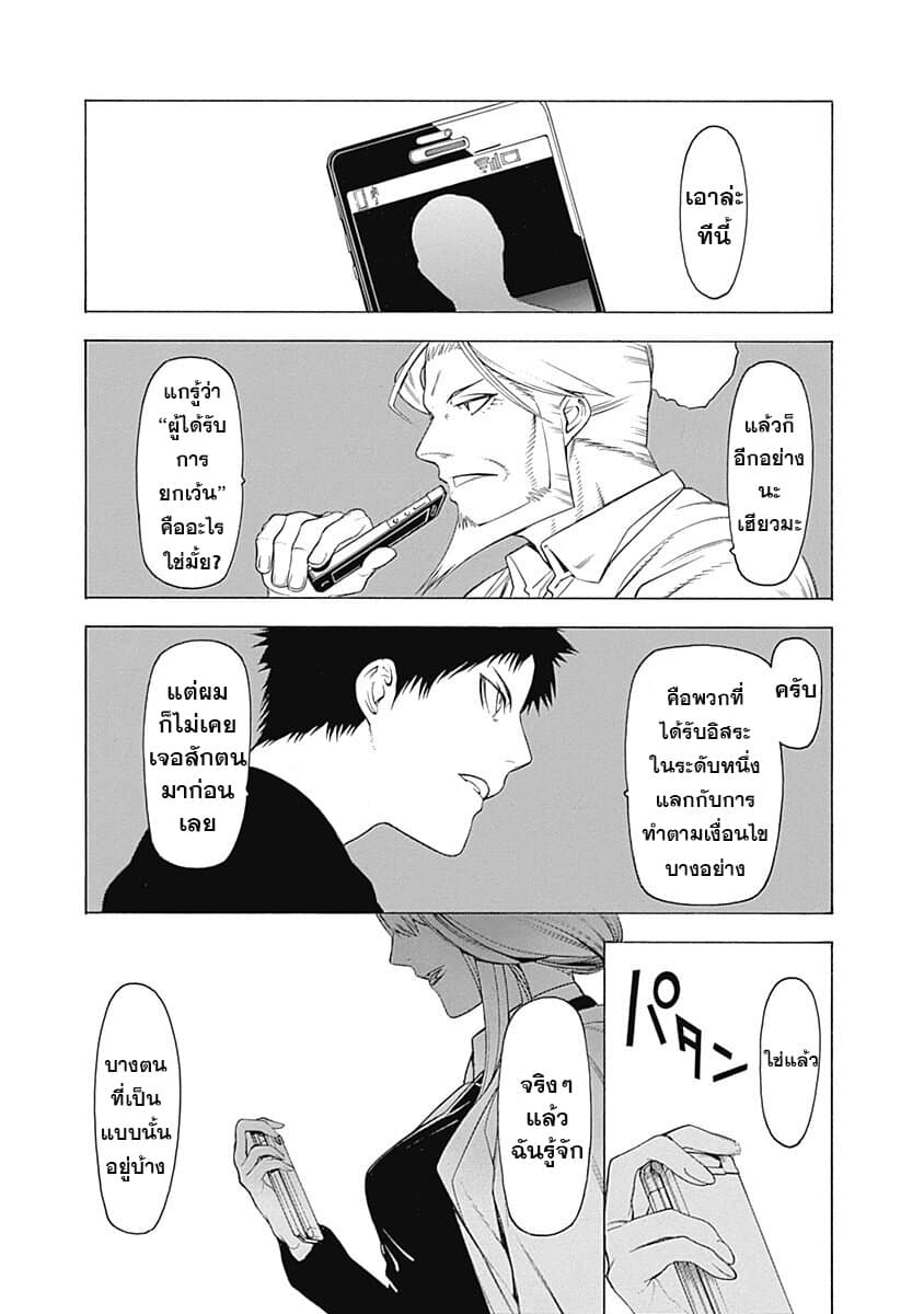 Mononogatari page 21