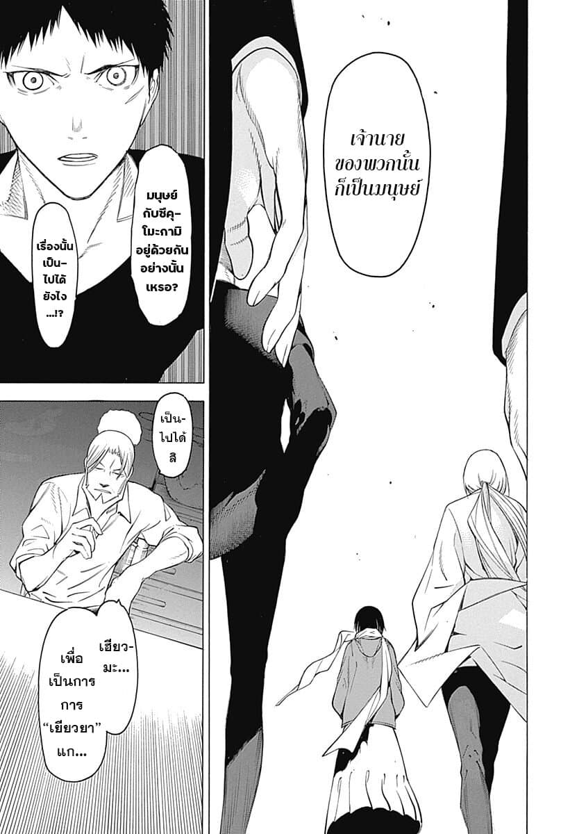 Mononogatari page 23