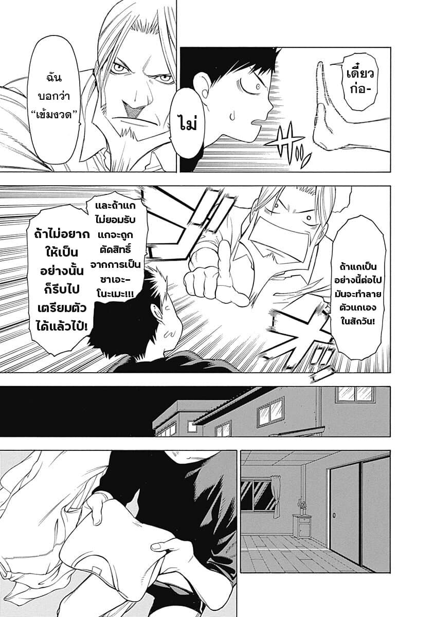 Mononogatari page 25