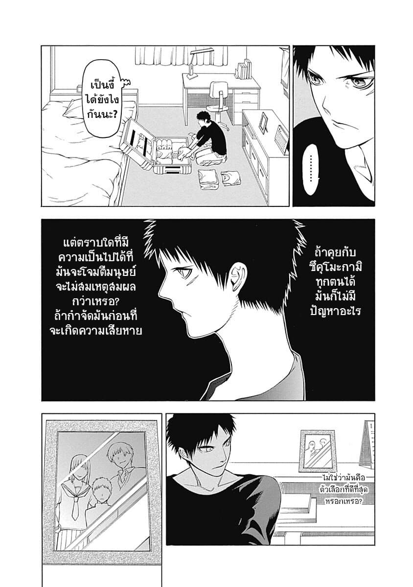 Mononogatari page 26