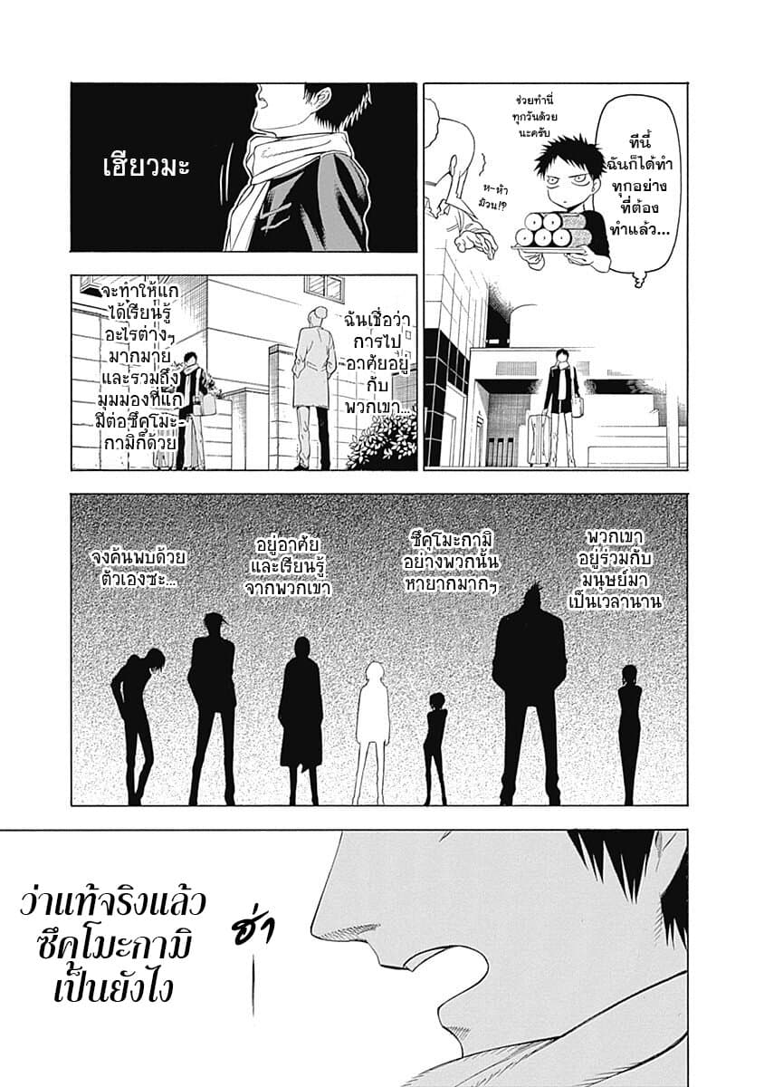 Mononogatari page 29