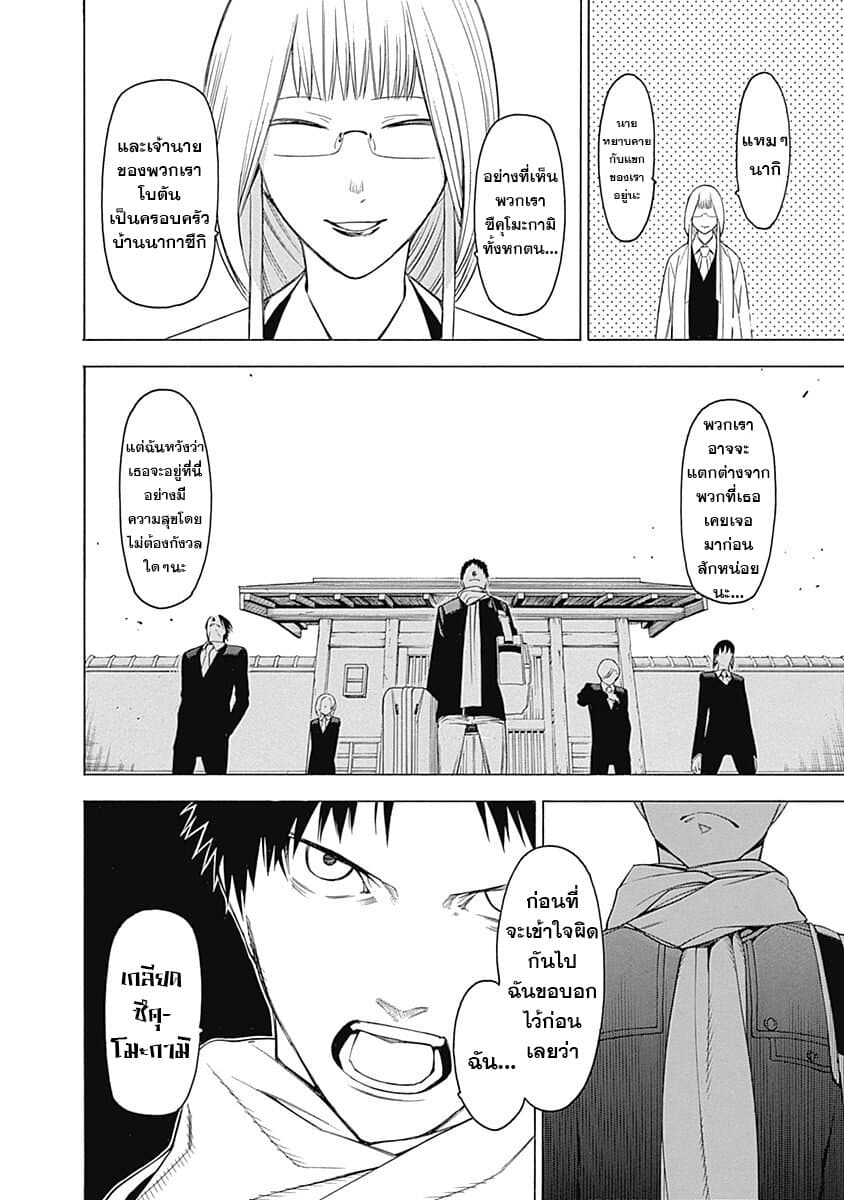 Mononogatari page 39