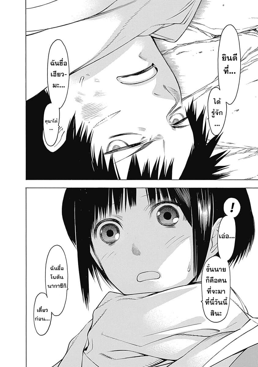 Mononogatari page 56