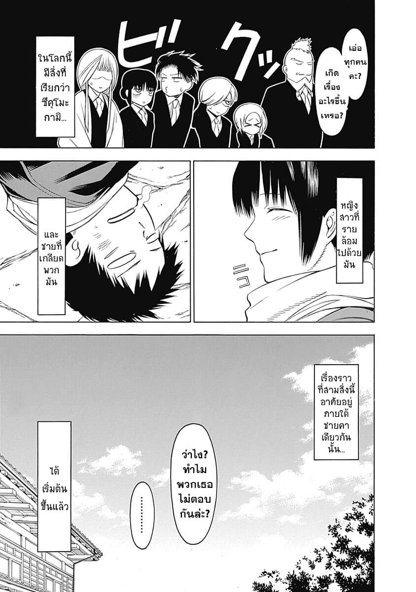Mononogatari page 57