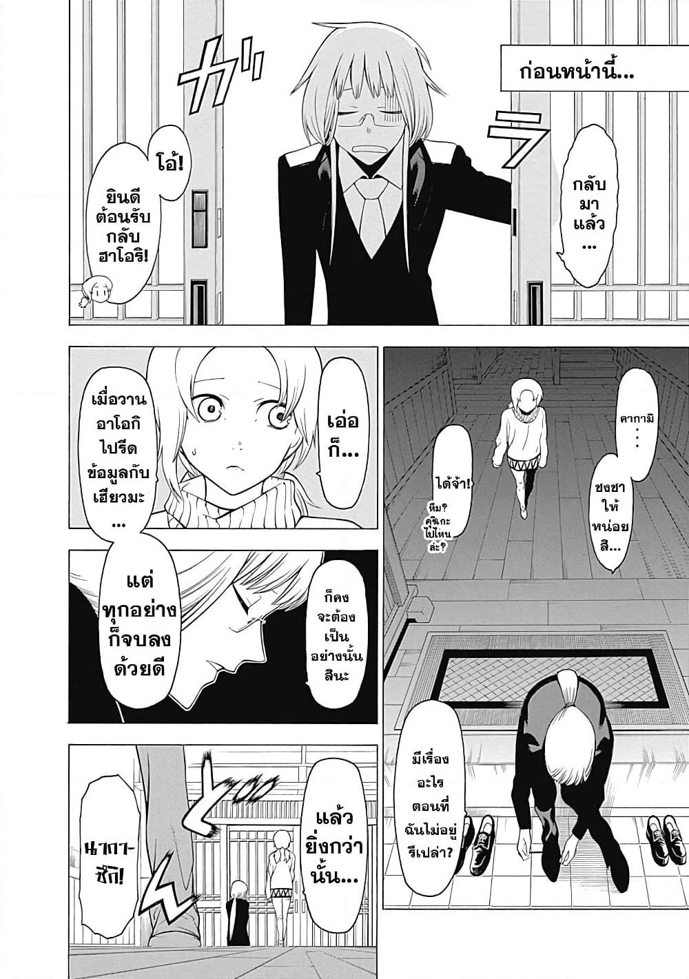 Mononogatari page 4