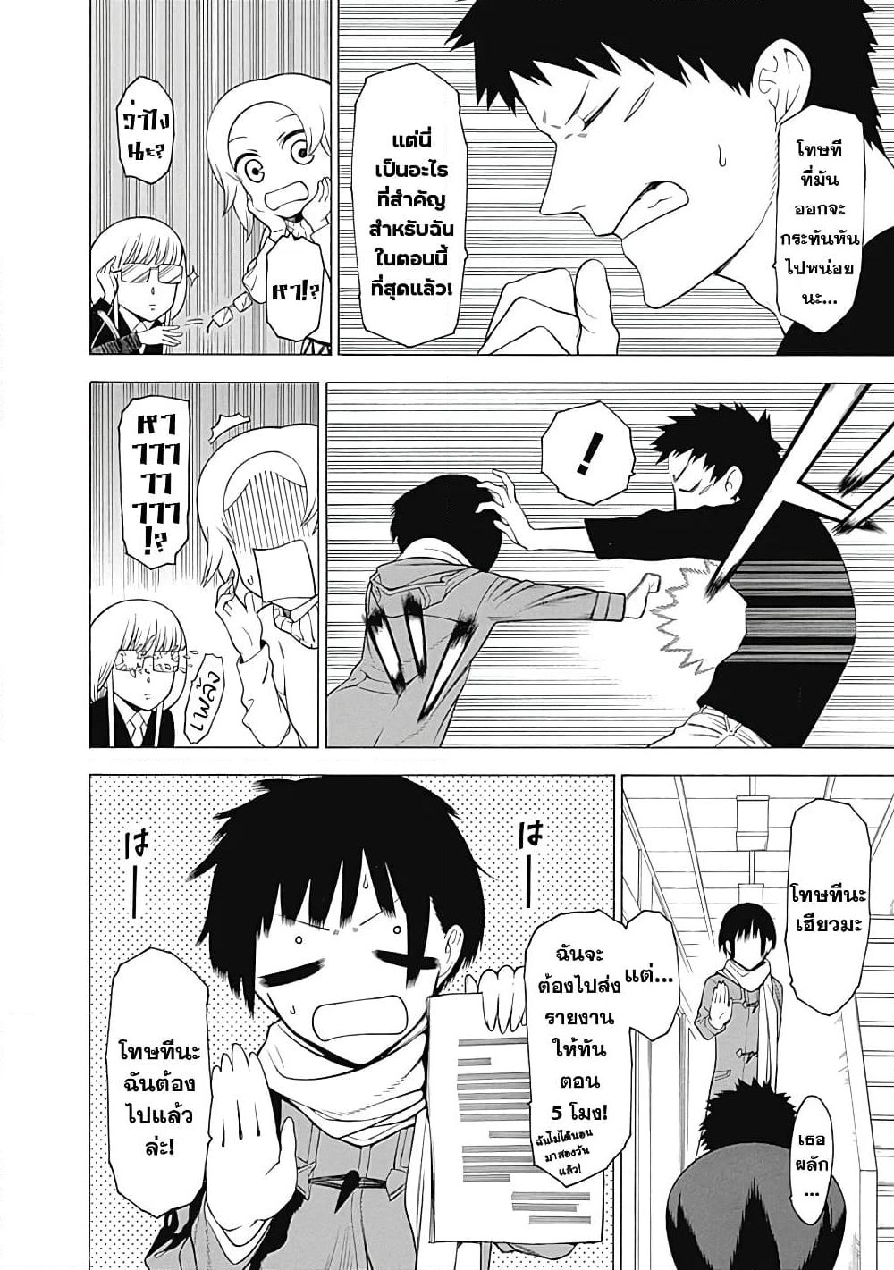 Mononogatari page 6