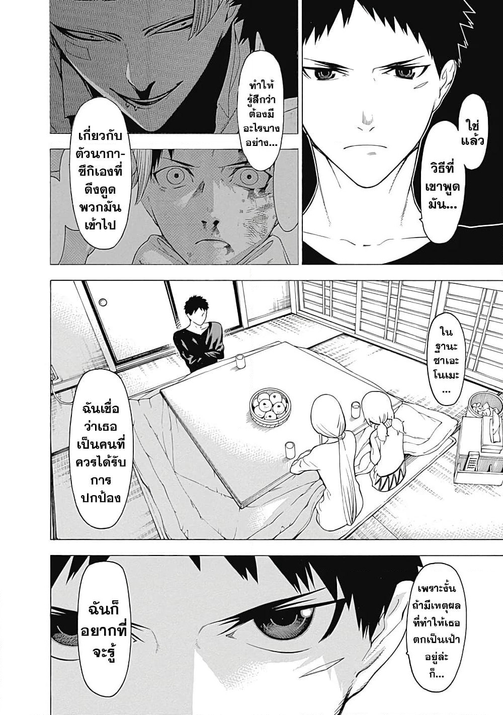 Mononogatari page 8