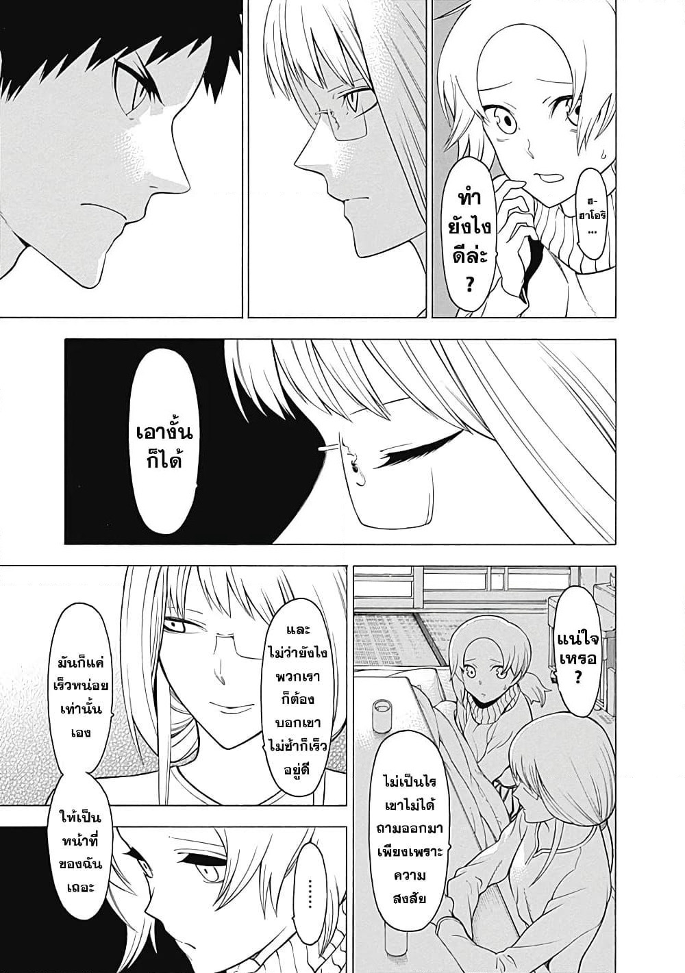 Mononogatari page 9