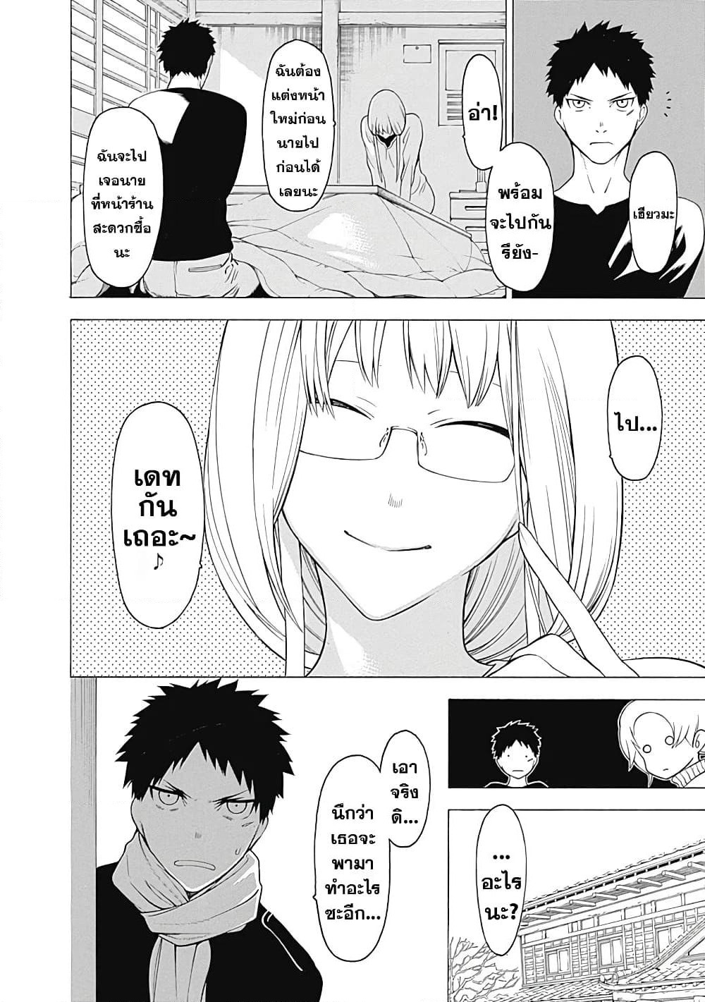 Mononogatari page 10