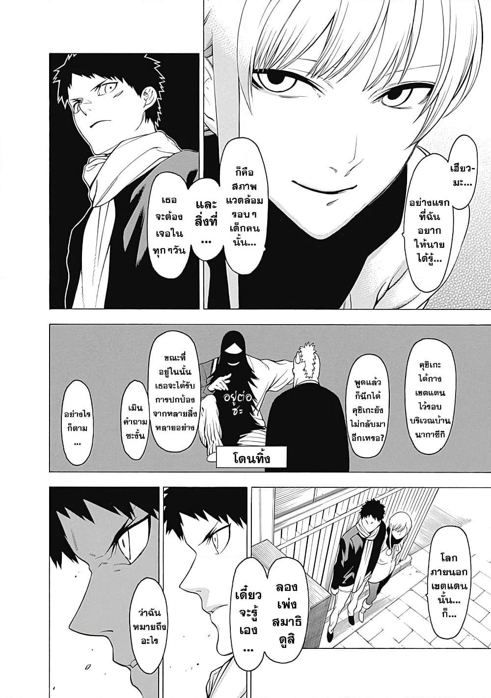 Mononogatari page 12