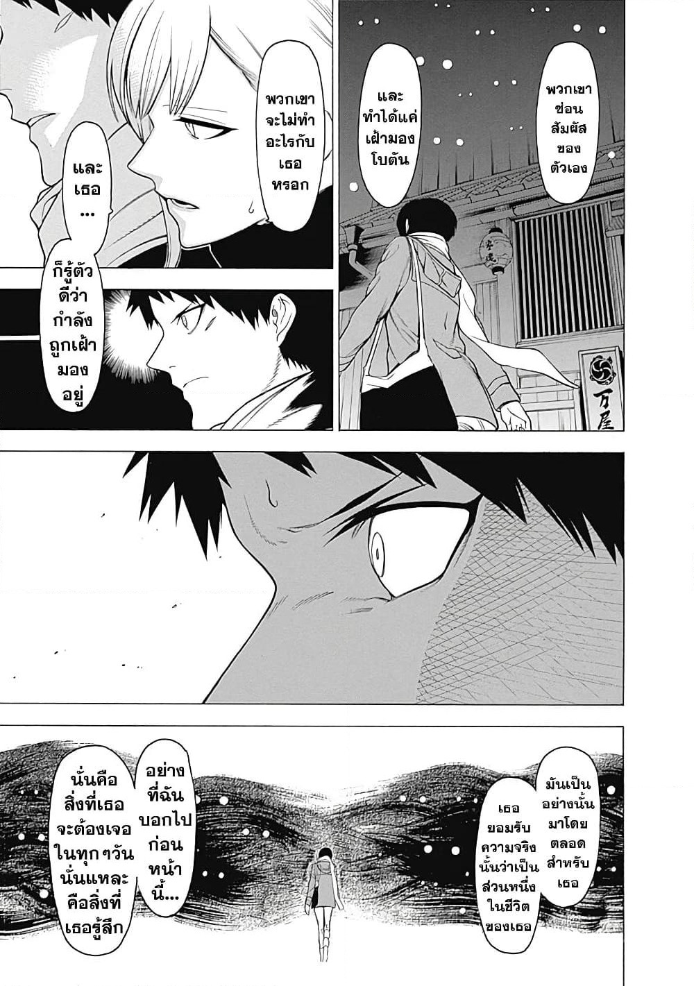 Mononogatari page 17