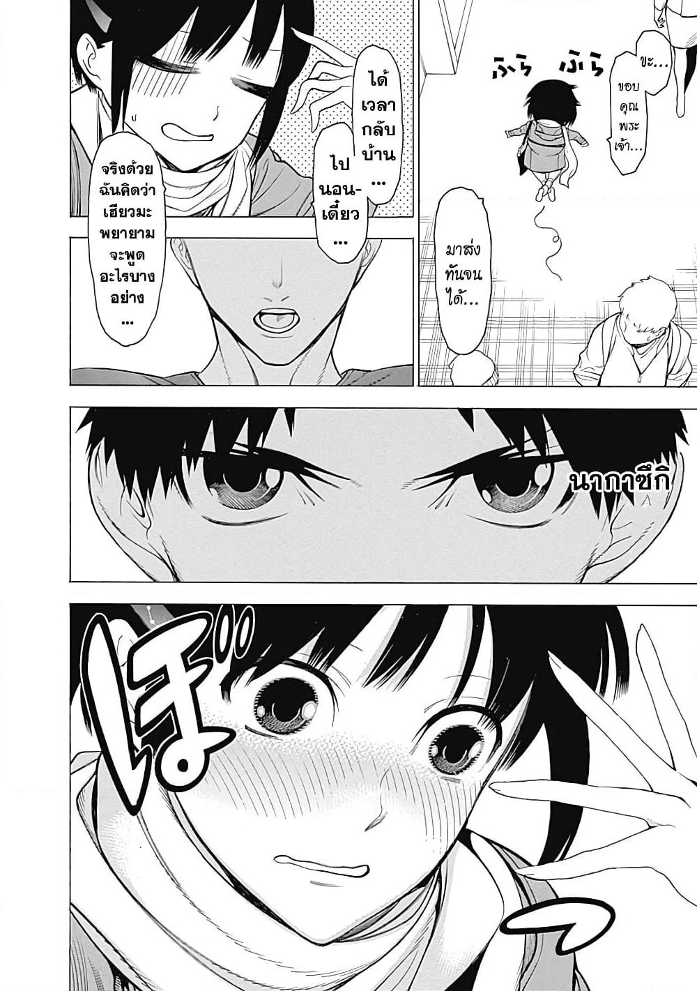 Mononogatari page 20
