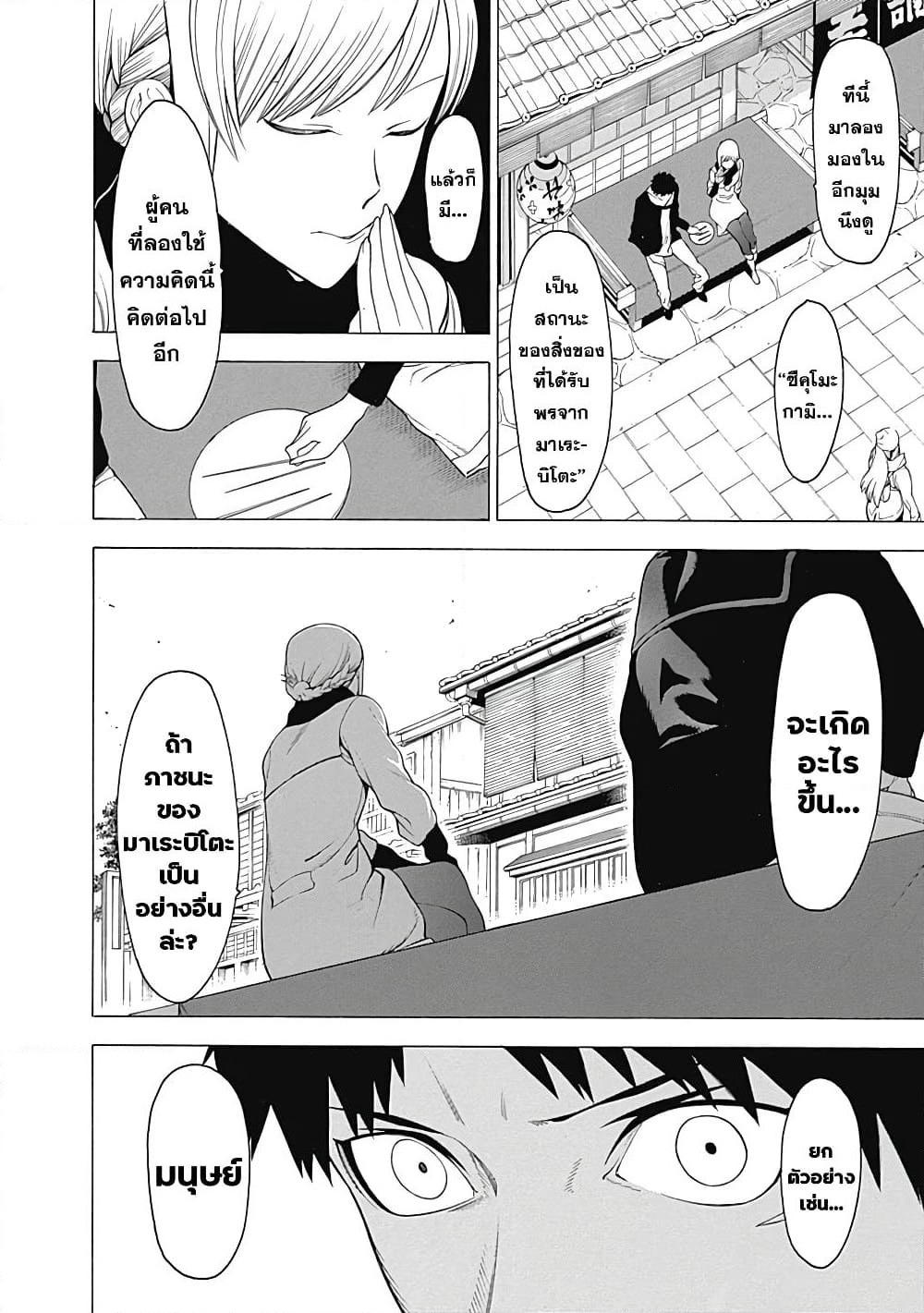 Mononogatari page 22