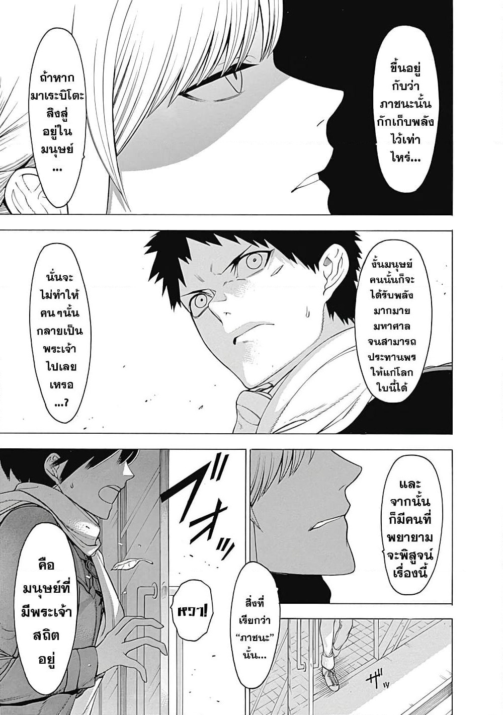 Mononogatari page 23
