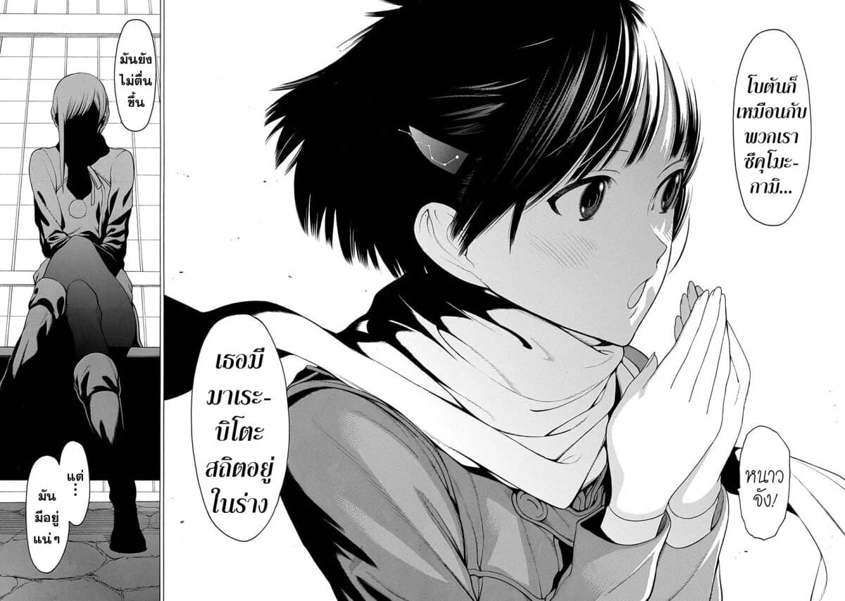 Mononogatari page 24