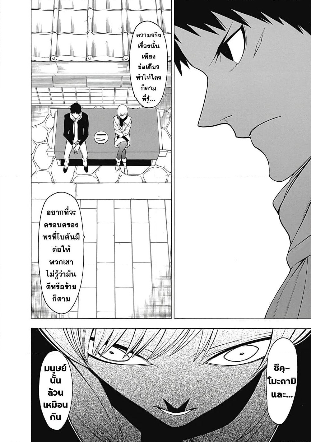 Mononogatari page 25
