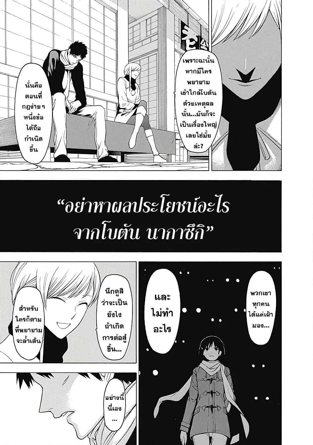 Mononogatari page 26