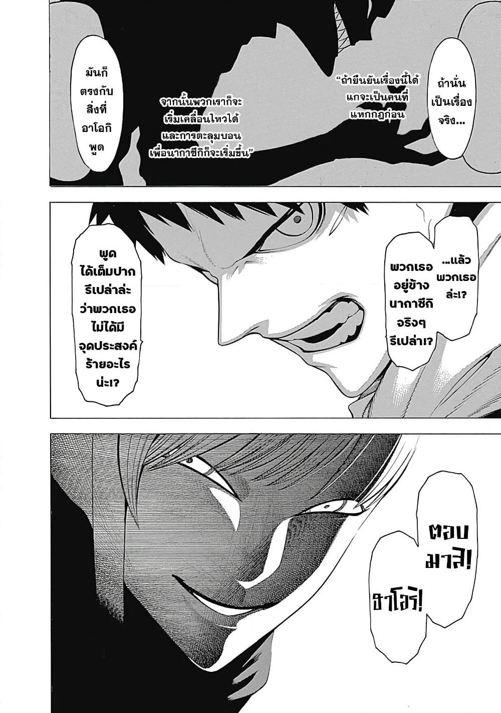 Mononogatari page 27