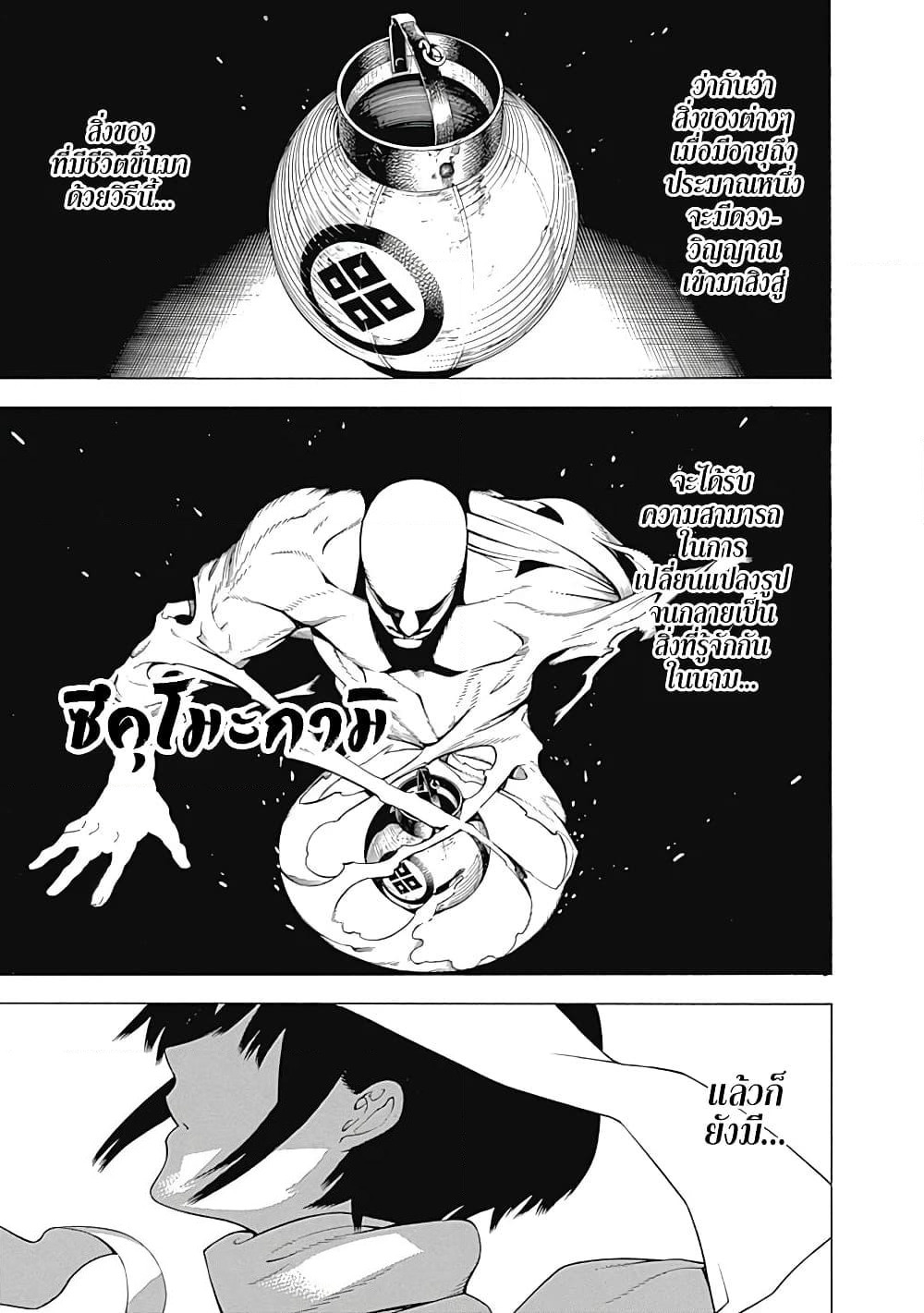 Mononogatari page 2