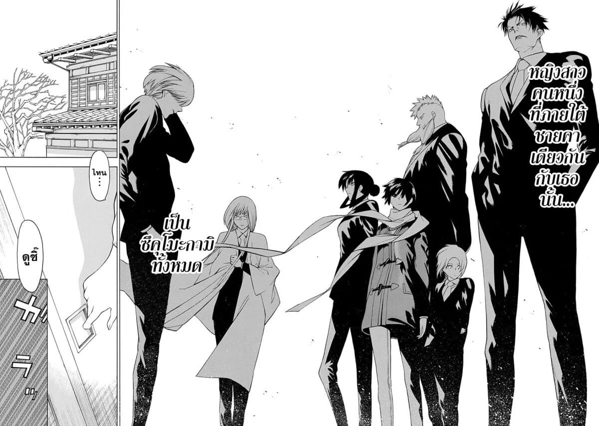 Mononogatari page 3