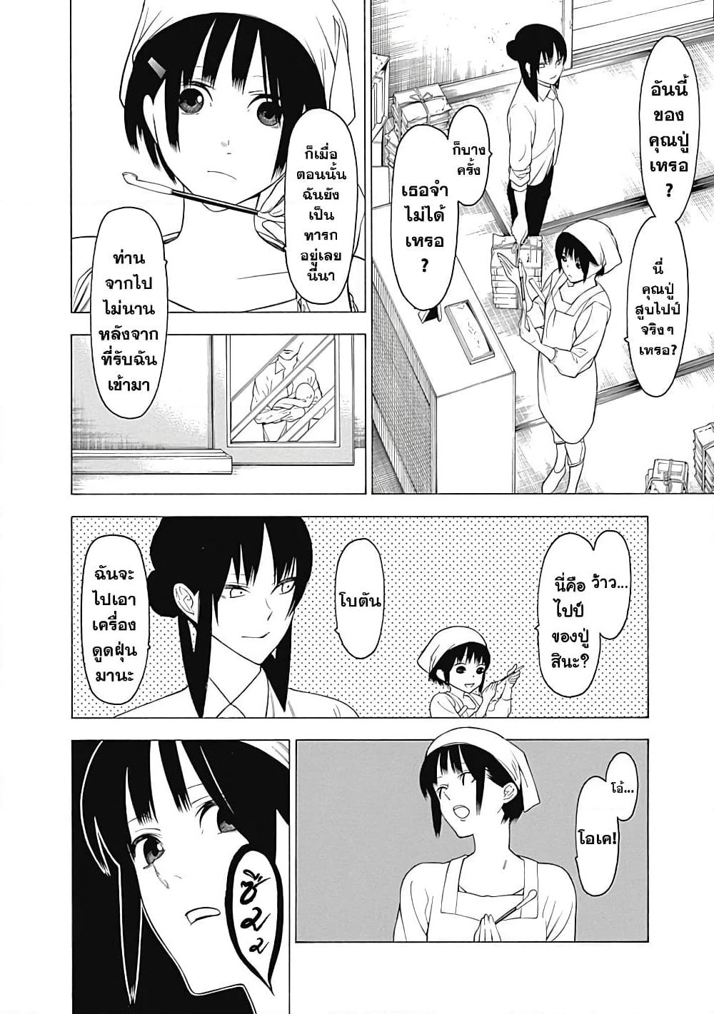 Mononogatari page 8