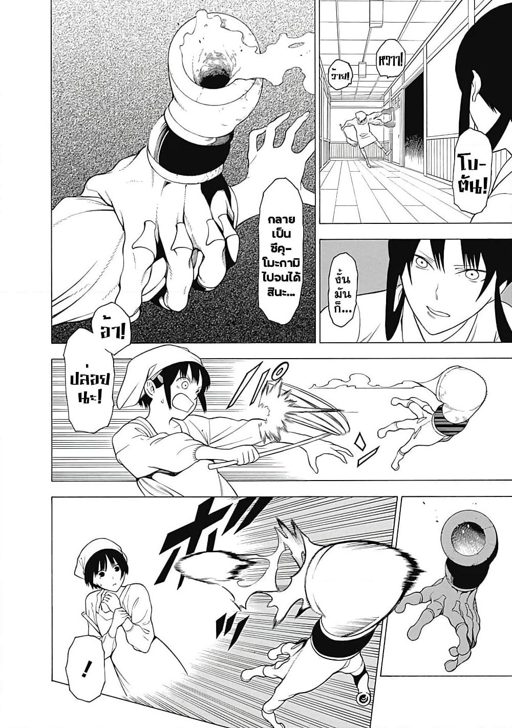 Mononogatari page 10
