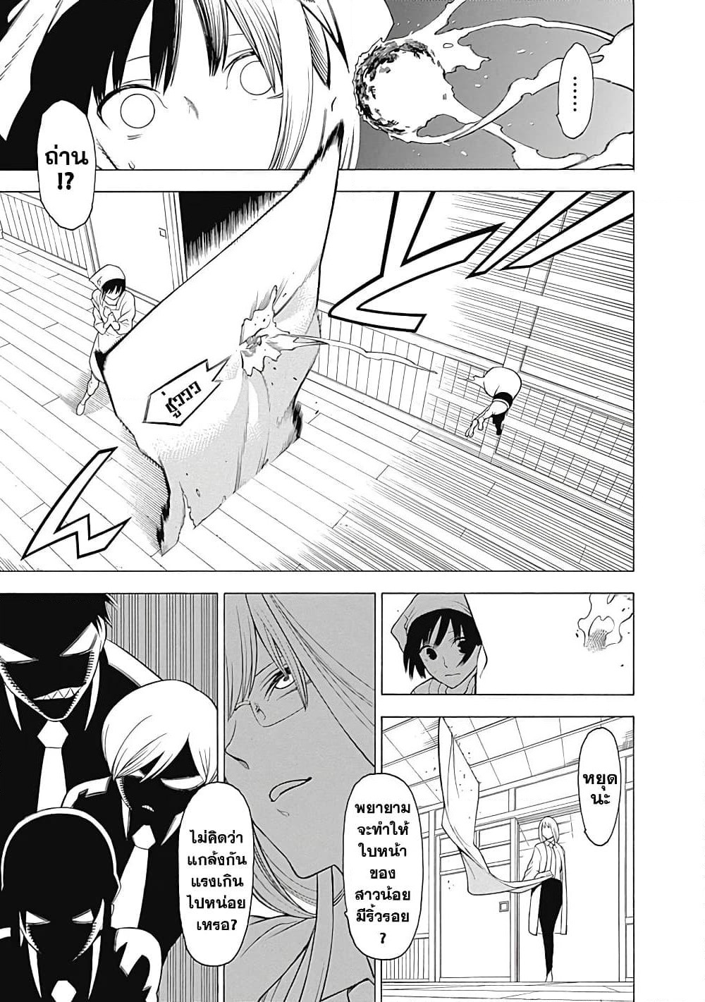 Mononogatari page 11
