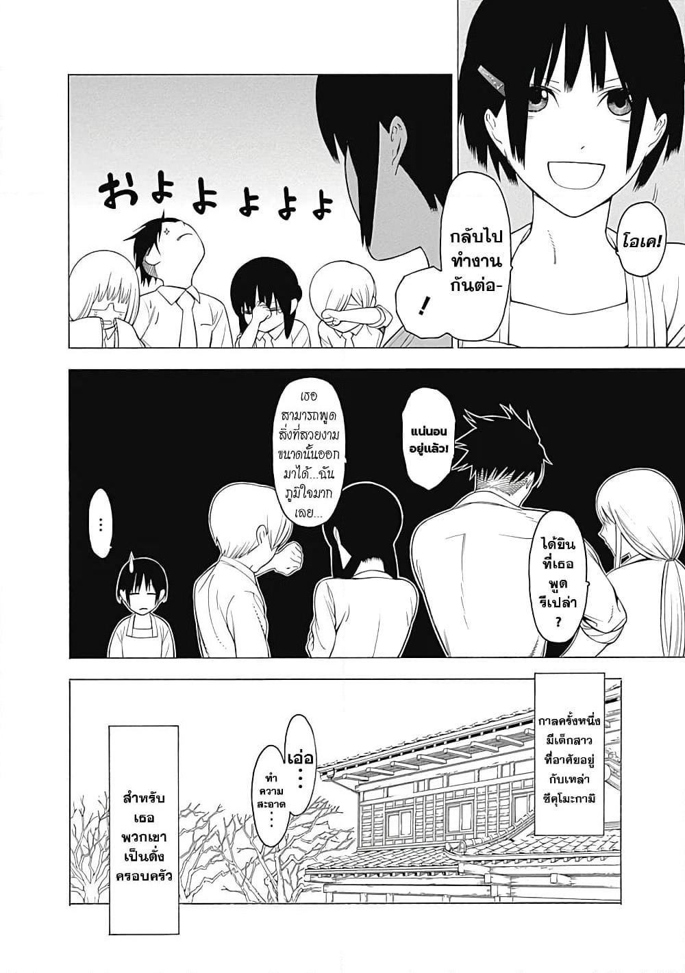 Mononogatari page 18