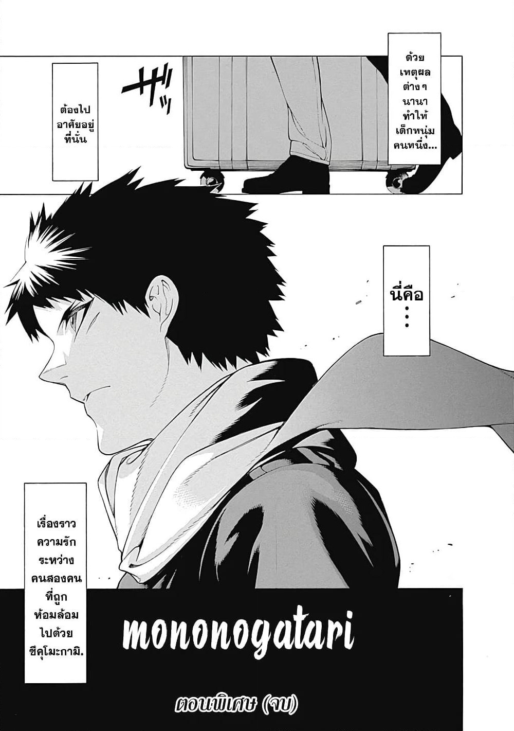 Mononogatari page 19