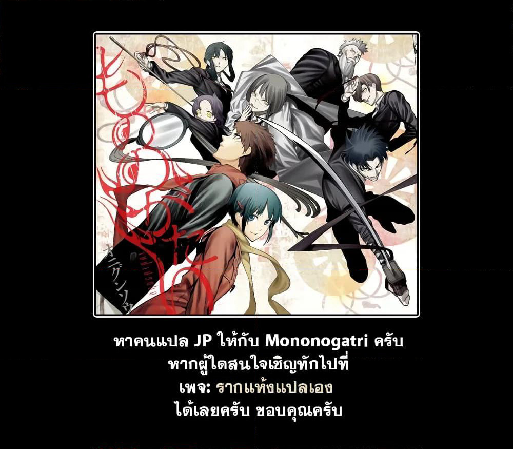 Mononogatari page 20