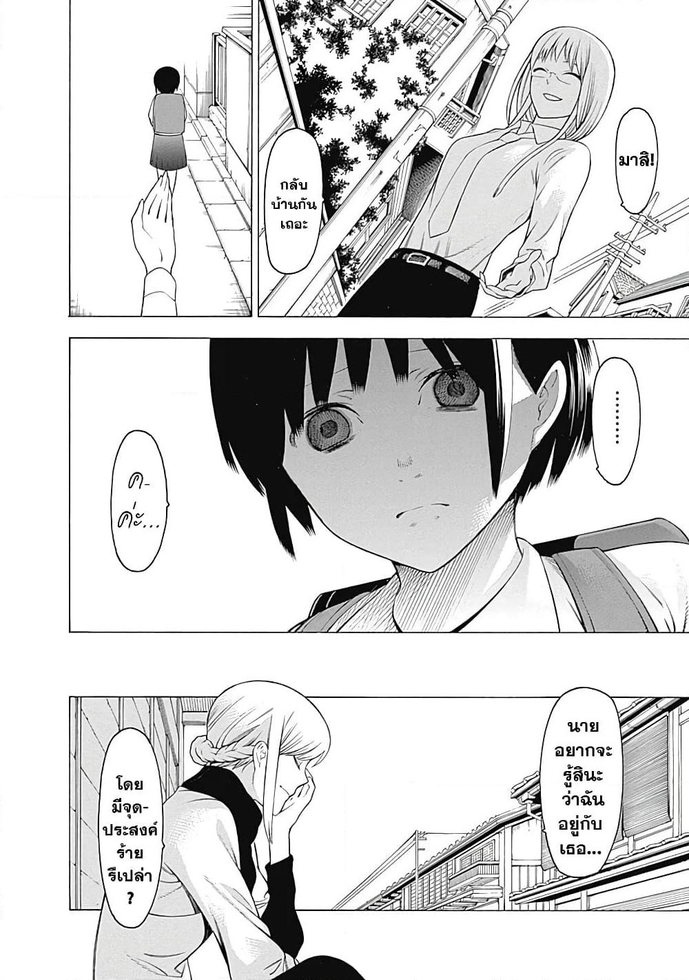Mononogatari page 4