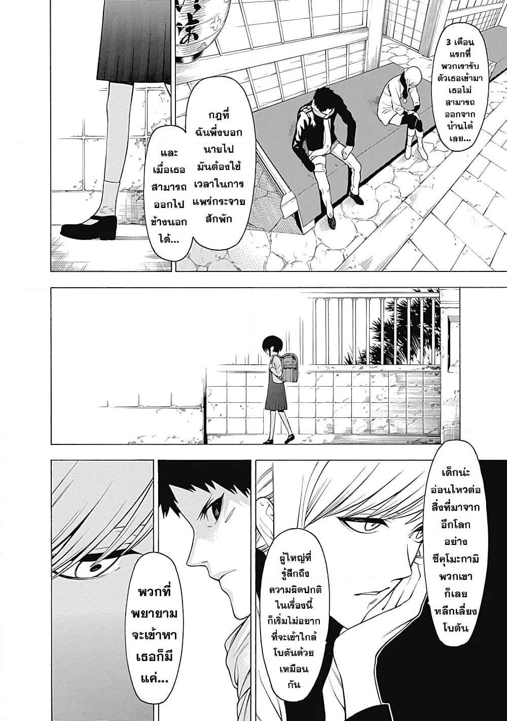 Mononogatari page 6