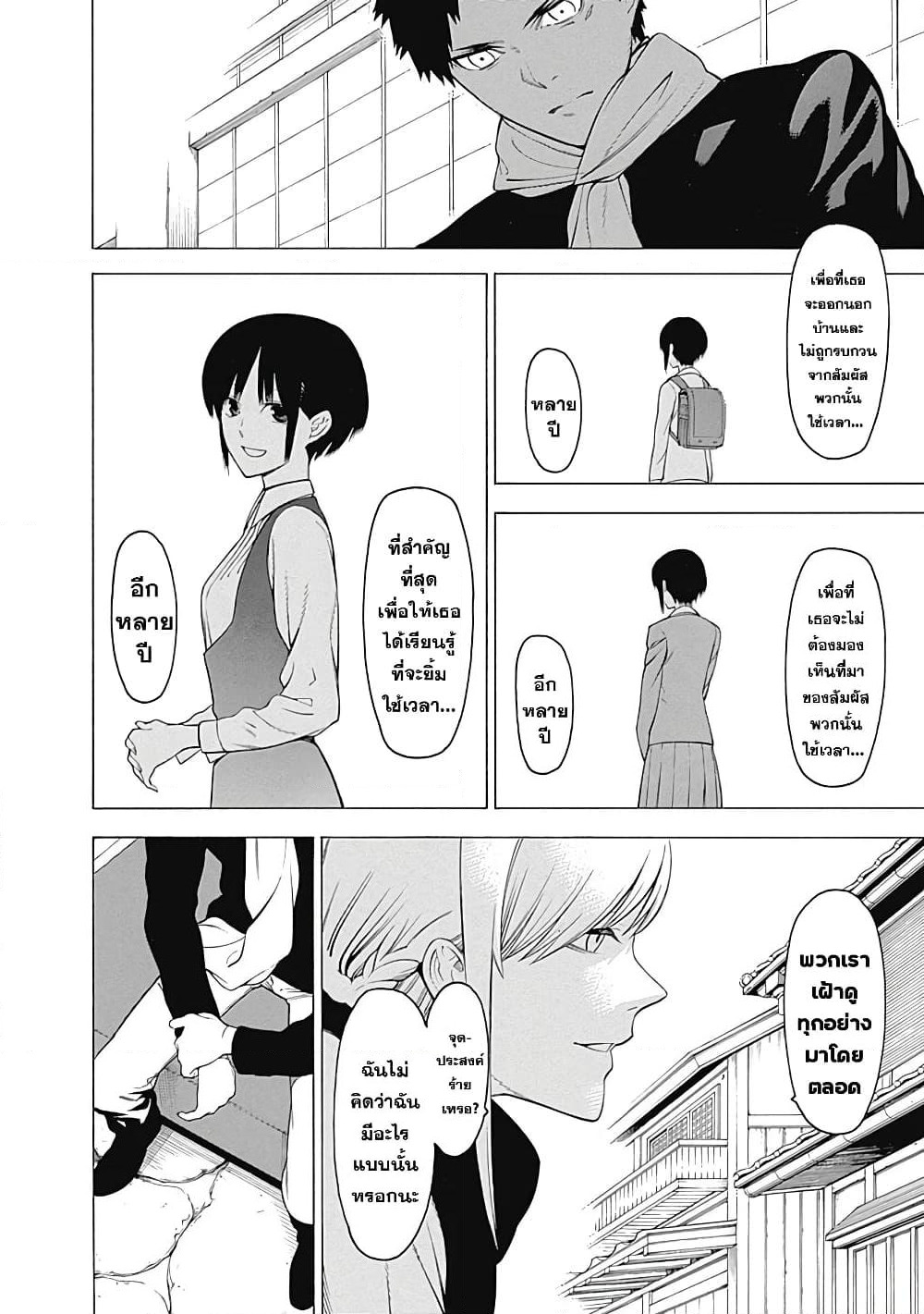 Mononogatari page 10
