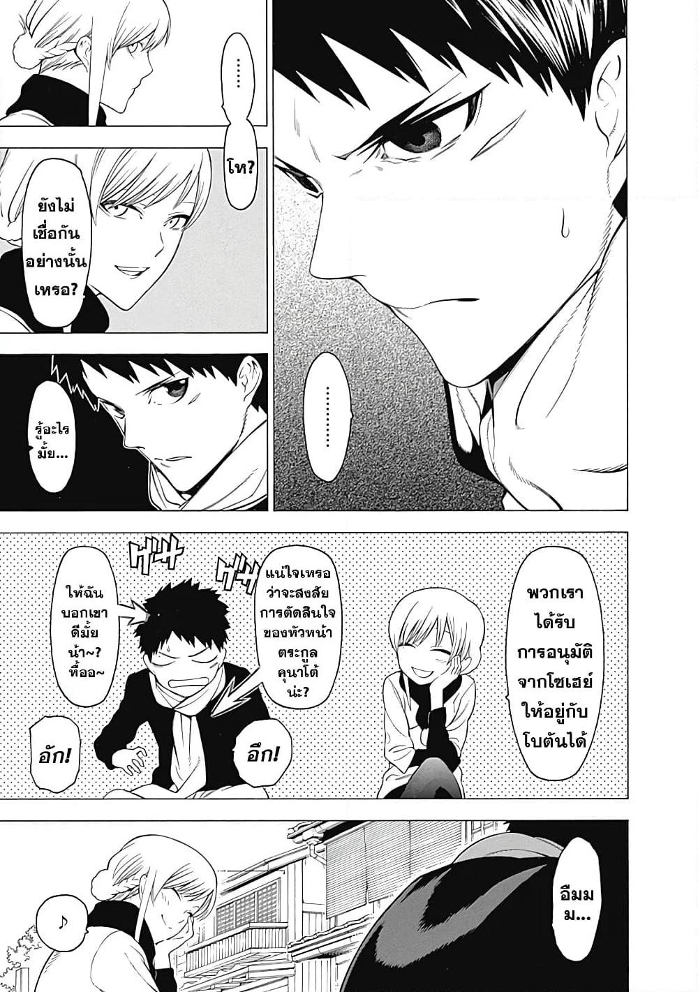 Mononogatari page 11
