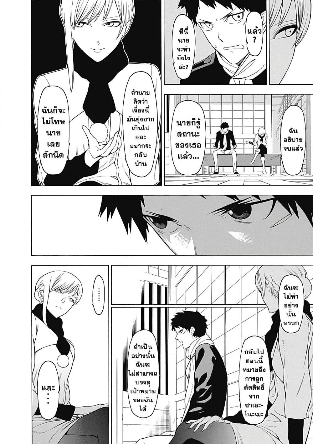 Mononogatari page 12