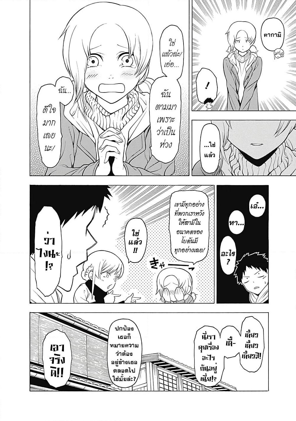 Mononogatari page 14