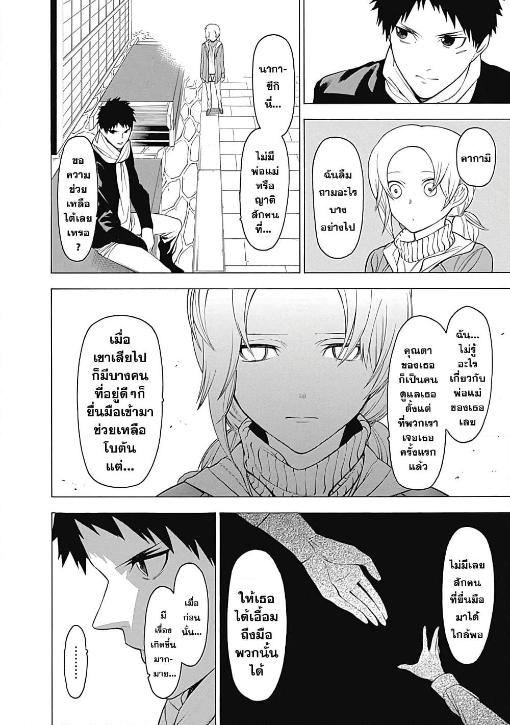 Mononogatari page 16