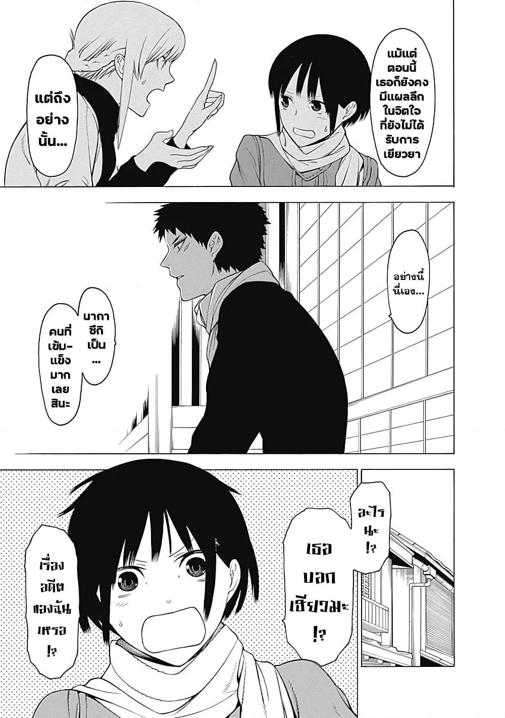 Mononogatari page 17