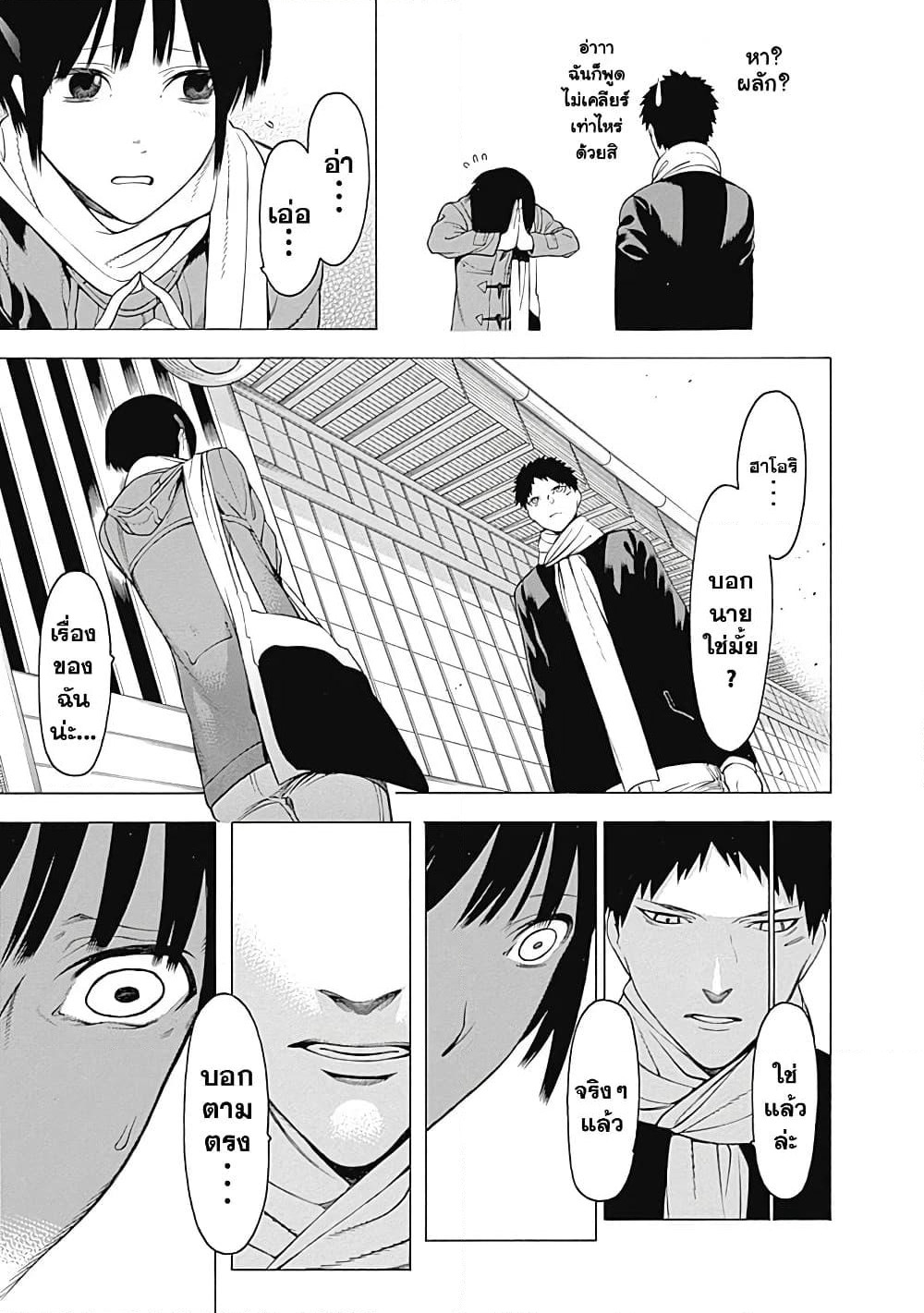 Mononogatari page 19