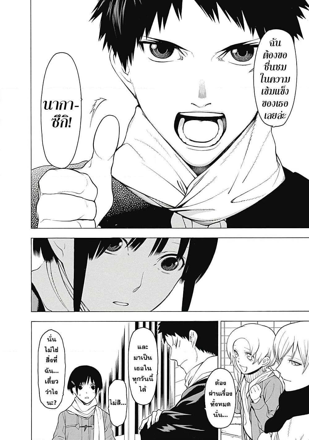 Mononogatari page 20