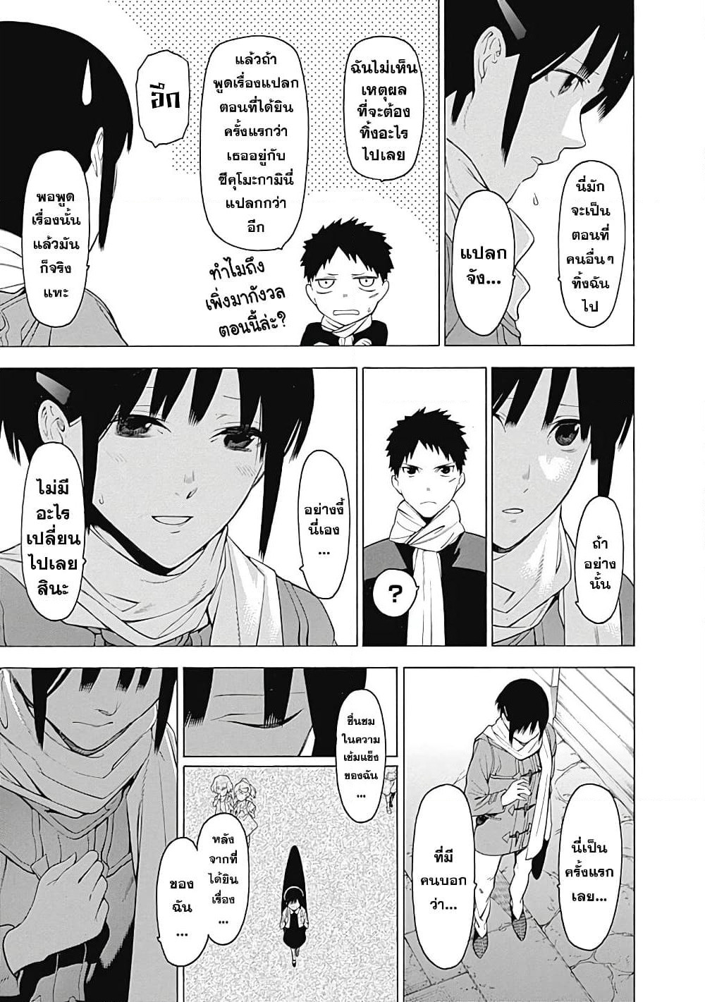 Mononogatari page 21