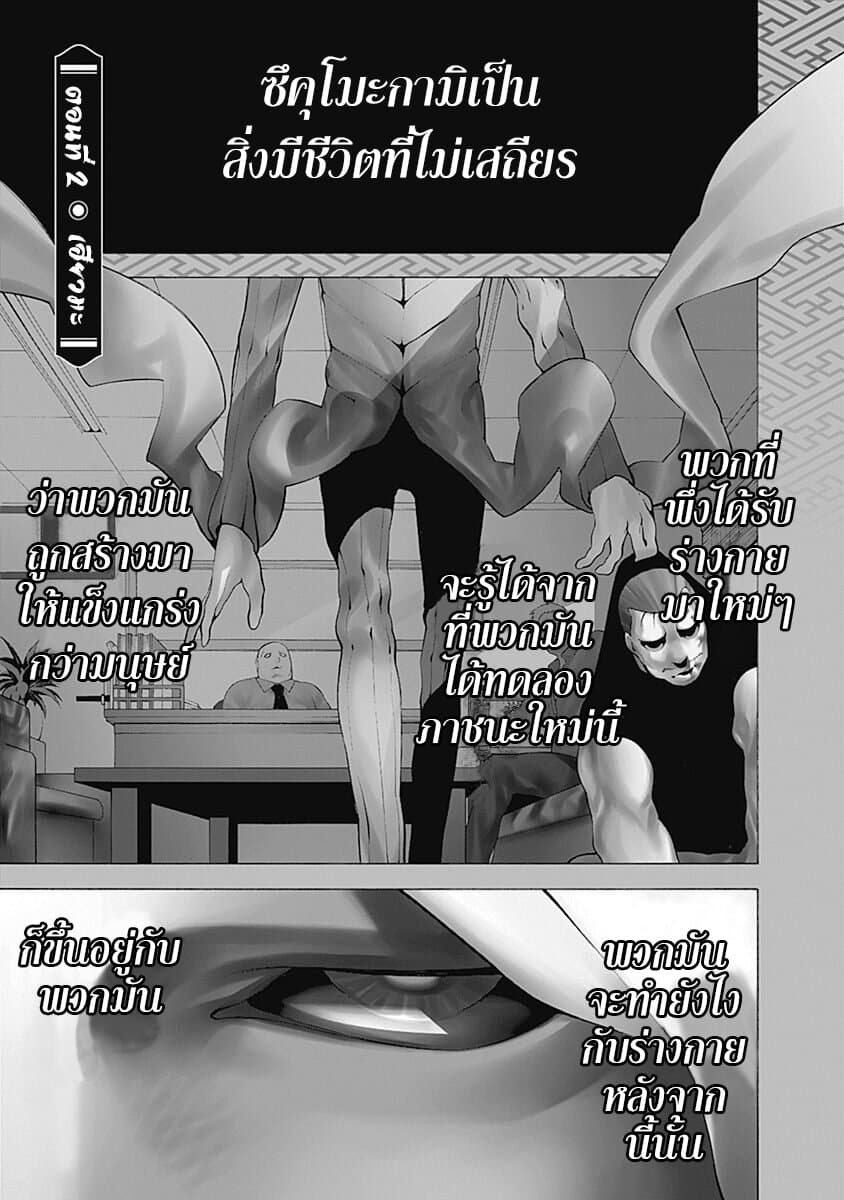 Mononogatari page 2
