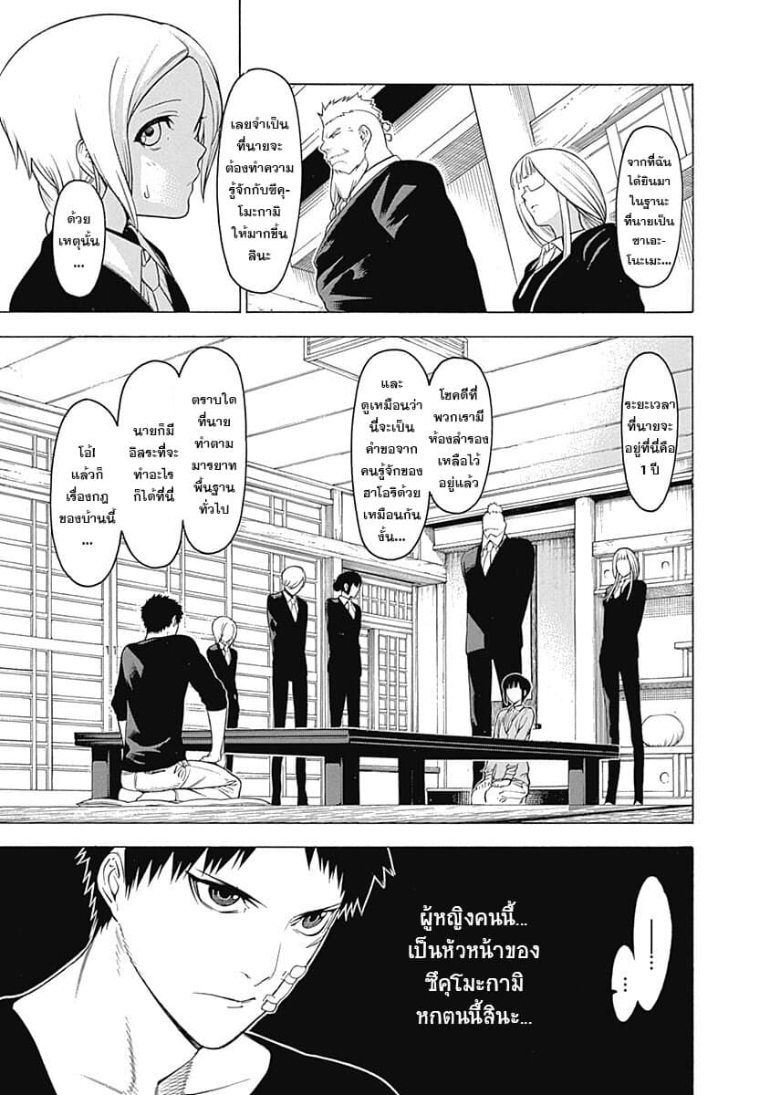 Mononogatari page 6