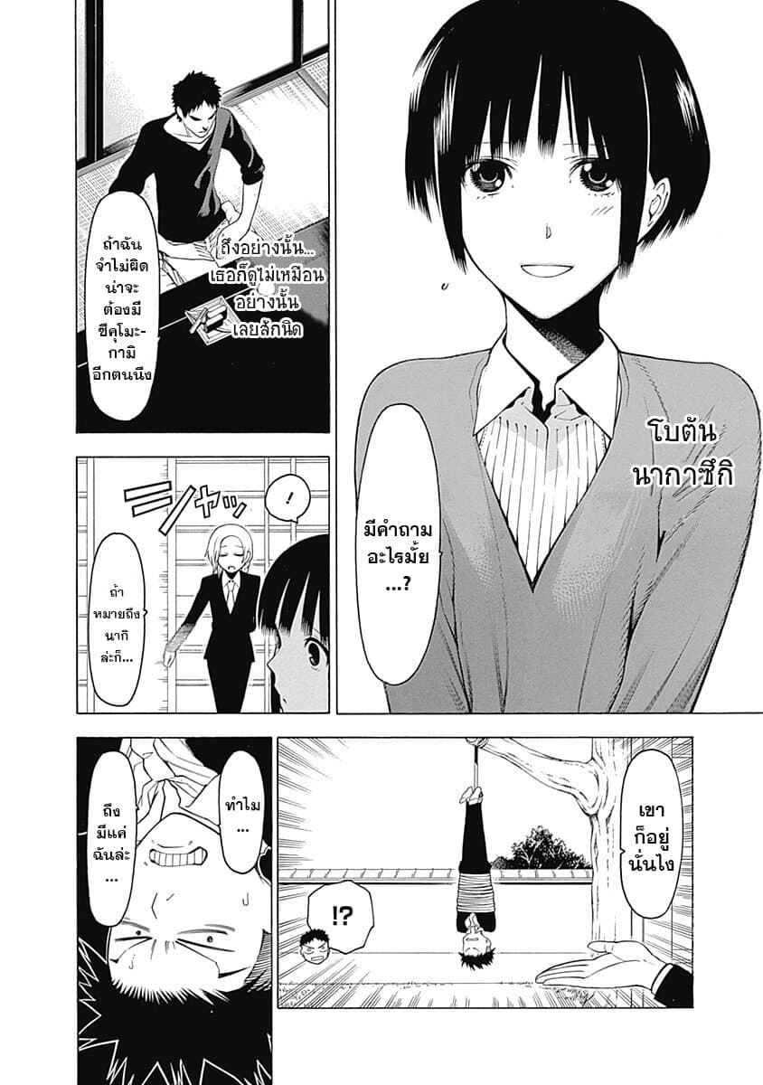 Mononogatari page 7
