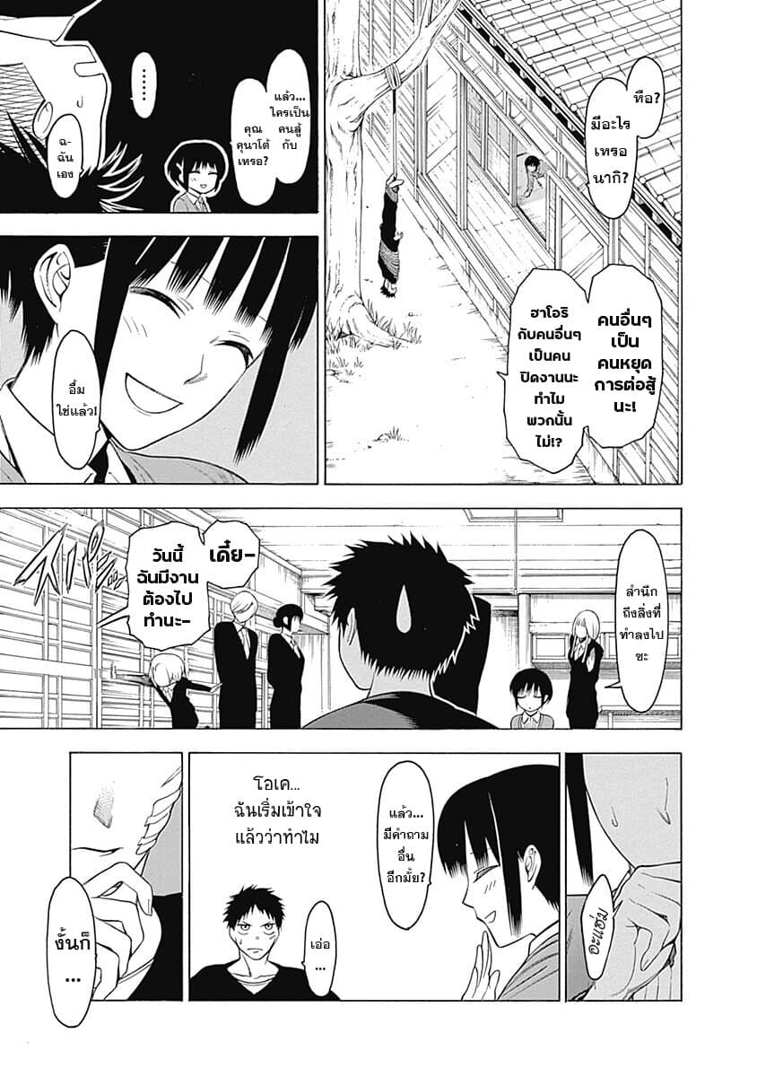Mononogatari page 8