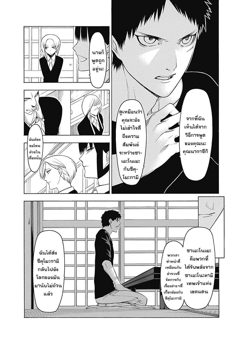 Mononogatari page 9