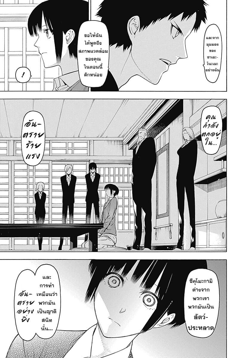 Mononogatari page 10